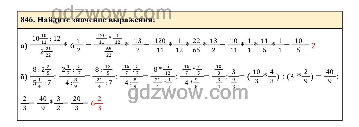 Номер 852 - ГДЗ по Математике 6 класс Учебник Виленкин, Жохов, Чесноков, Шварцбурд 2020. Часть 1 (решебник) - GDZwow